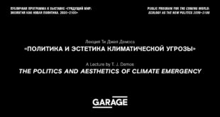 The Politics and Aesthetics of Climate Emergency. А Lecture by T. J. Demos
