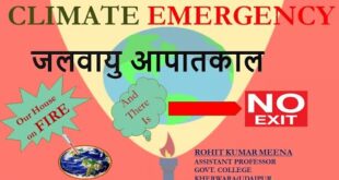 वर्तमान पर्यावरणीय संकट भाग-4 जलवायु आपातकाल | Climate Emergency
