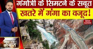 Climate Change News: हिमालय से सबसे खौफनाक अलर्ट! खतरे में गंगा का वजूद ?Global Warming | Gangotri
