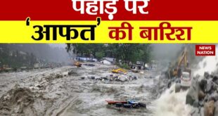 Climate Change: पहाड़ पर 'आफत' की बारिश | Flood | Cloud Burst | Uttarakhand | News Nation