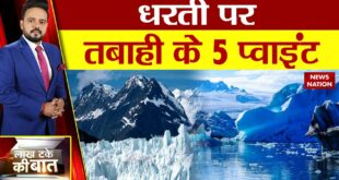 Climate Change: हिमालय के ग्लेशियर से लेकर आर्कटिक के ग्लेशियर तक खतरे के निशान | Glaciers melting