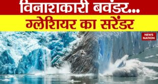 Climate Change:7 समंदर पार से खौफनाक संदेश | Glaciers Melting | News Nation | Anurag