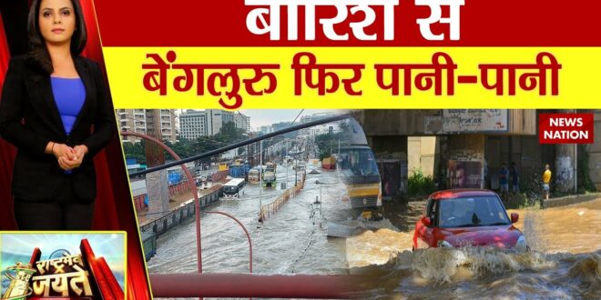 Climate Change: 3 राज्यों में 'सीतरंग' तूफान का अलर्ट | Bengaluru Floods | Weather News
