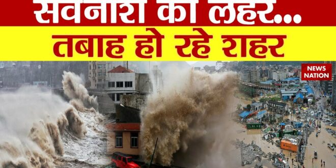 Climate Change in Maharashtra, Floods Affected Area: महाराष्ट्र में समंदर किनारे शहरों को खतरा?