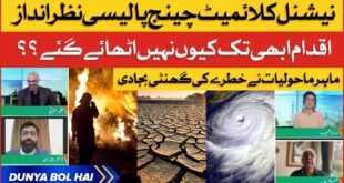 Reality Of Climate Change Policy | Environmental Expert Dr Waqar Exclusive Interview | Breaking News