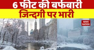 America Snowfall: आफत का बर्फीला तूफान! Climate Change | News Nation | New York Snowfall