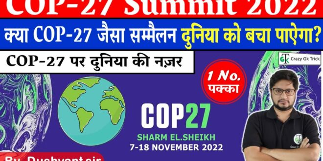 COP 27 | SHARM EL SHEIKH SUMMIT | UNFCCC | CLIMATE CHANGE | CA By Dushyant Sir