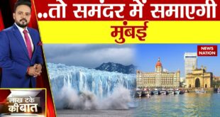 Climate Change: मुंबई की जलसमाधि की तारीख तय | Mayanagari Mumbai News | News Nation