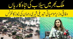 Federal Minister For Climate Change Sherry Rehman News Conference