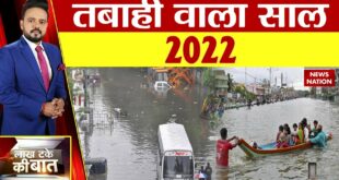 धरती पर महाप्रलय की आहट | Flood News | Heavy Rainfall | Climate Change | News Nation | Anurag Dixit