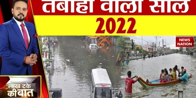 धरती पर महाप्रलय की आहट | Flood News | Heavy Rainfall | Climate Change | News Nation | Anurag Dixit