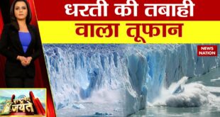 Climate Change: आर्कटिक का तूफान...कर देगा दुनिया का काम तमाम ? News Nation