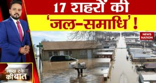 Climate Change: बाढ़ के खतरे में दुनिया का हर चौथा इंसान | Heavy Rainfall | News Nation