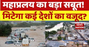 Flood In South Africa: कुदरत की मार, हर तरफ हाहाकार! Climate Change | Weather Update