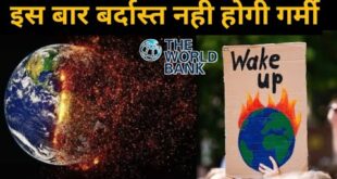इस बार गर्मी नही होगी बर्दास्त | Heat waves | Global warming | Climate change | Modern India Talks